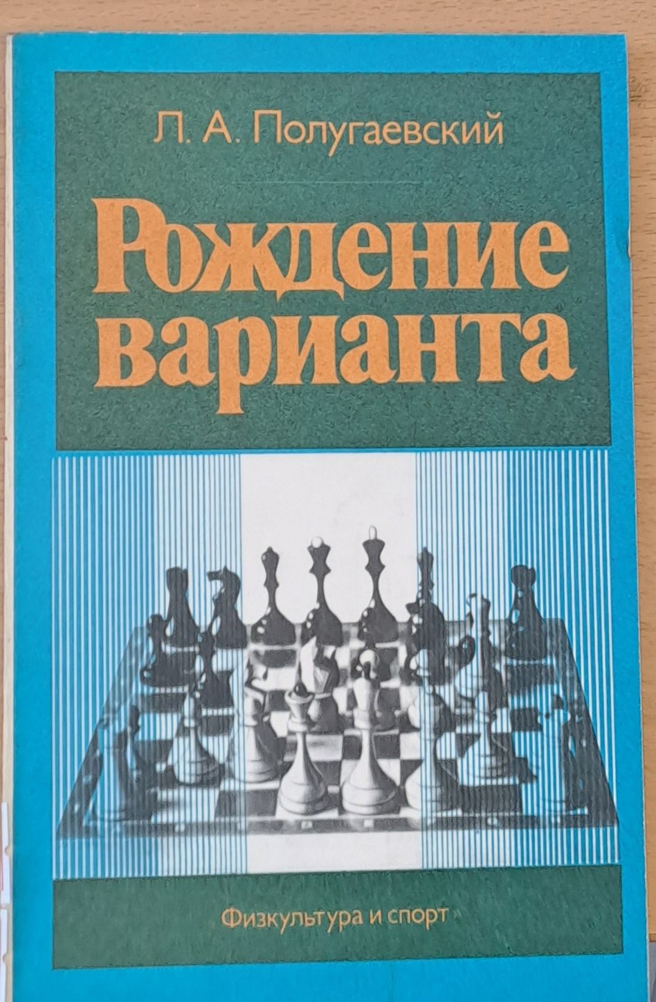 Рождение варианта