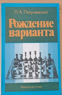 Рождение варианта