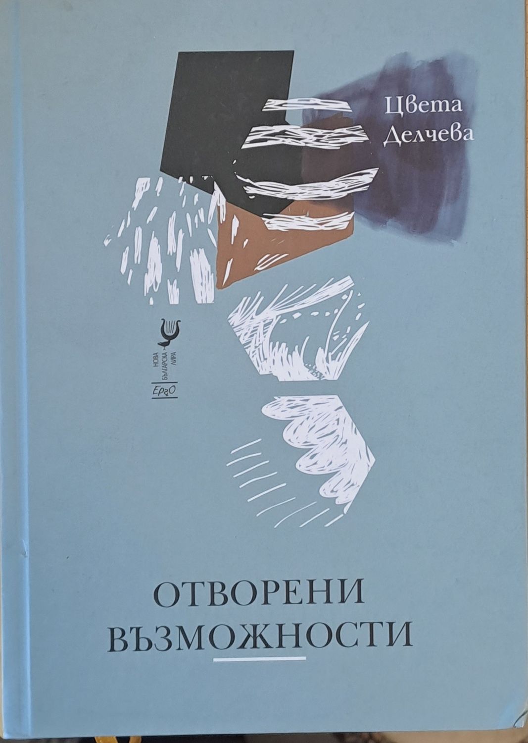 Отворени възможности