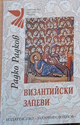 Византийски запеви