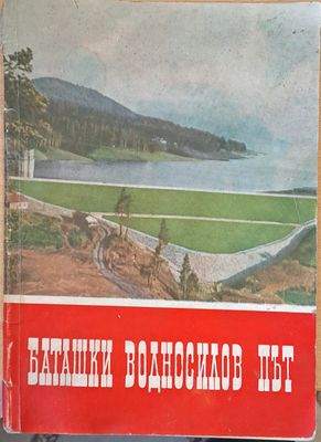 Баташки водносилов път