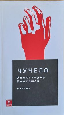 Чучело
