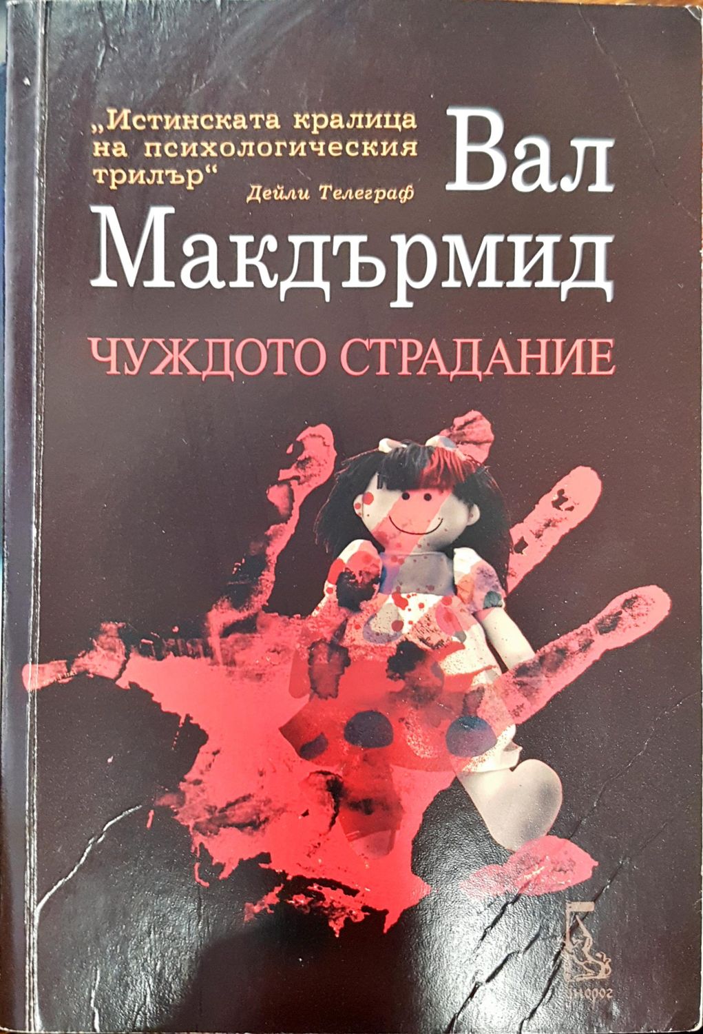 Чуждото страдание