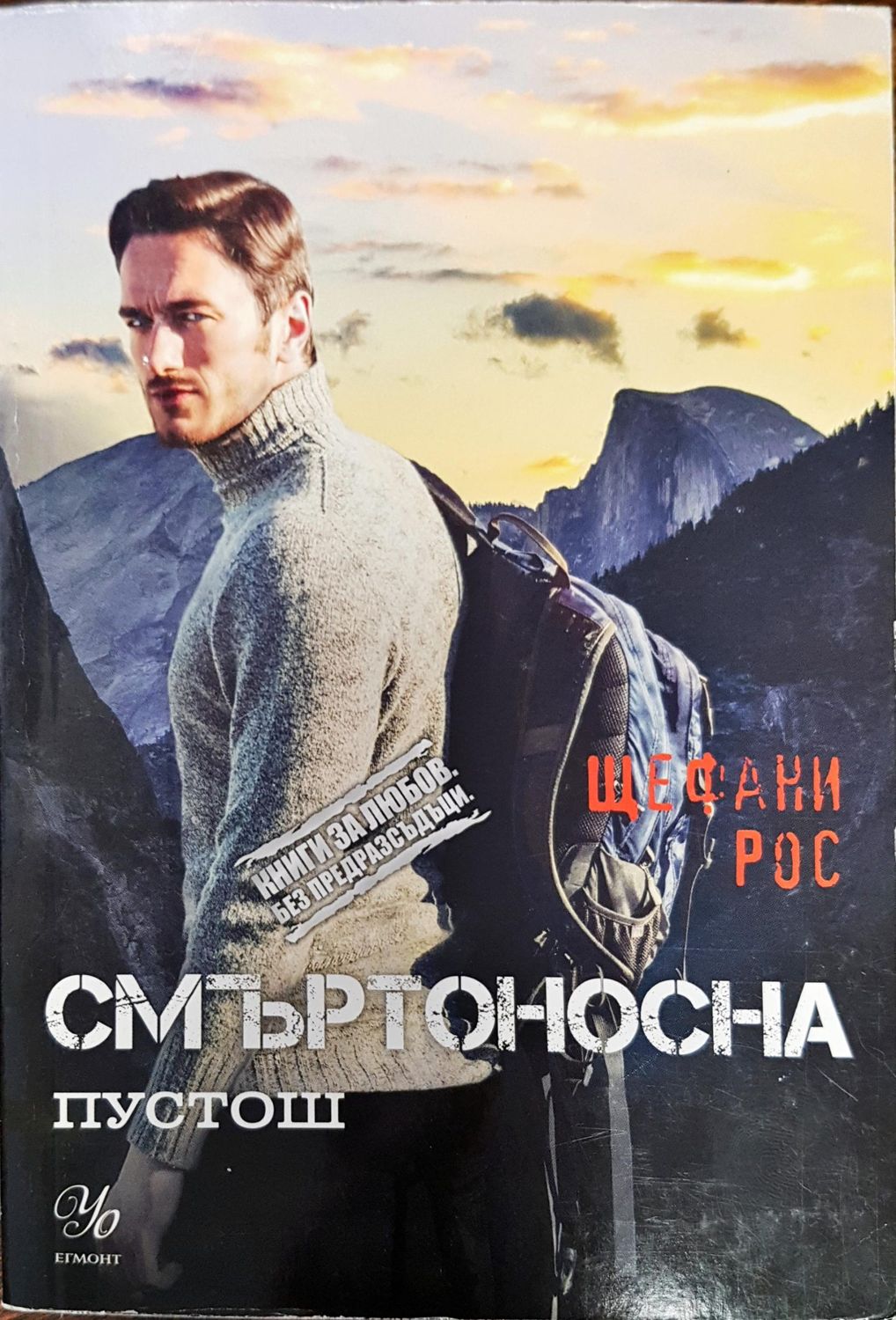 Смъртоносна