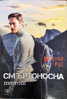 Смъртоносна