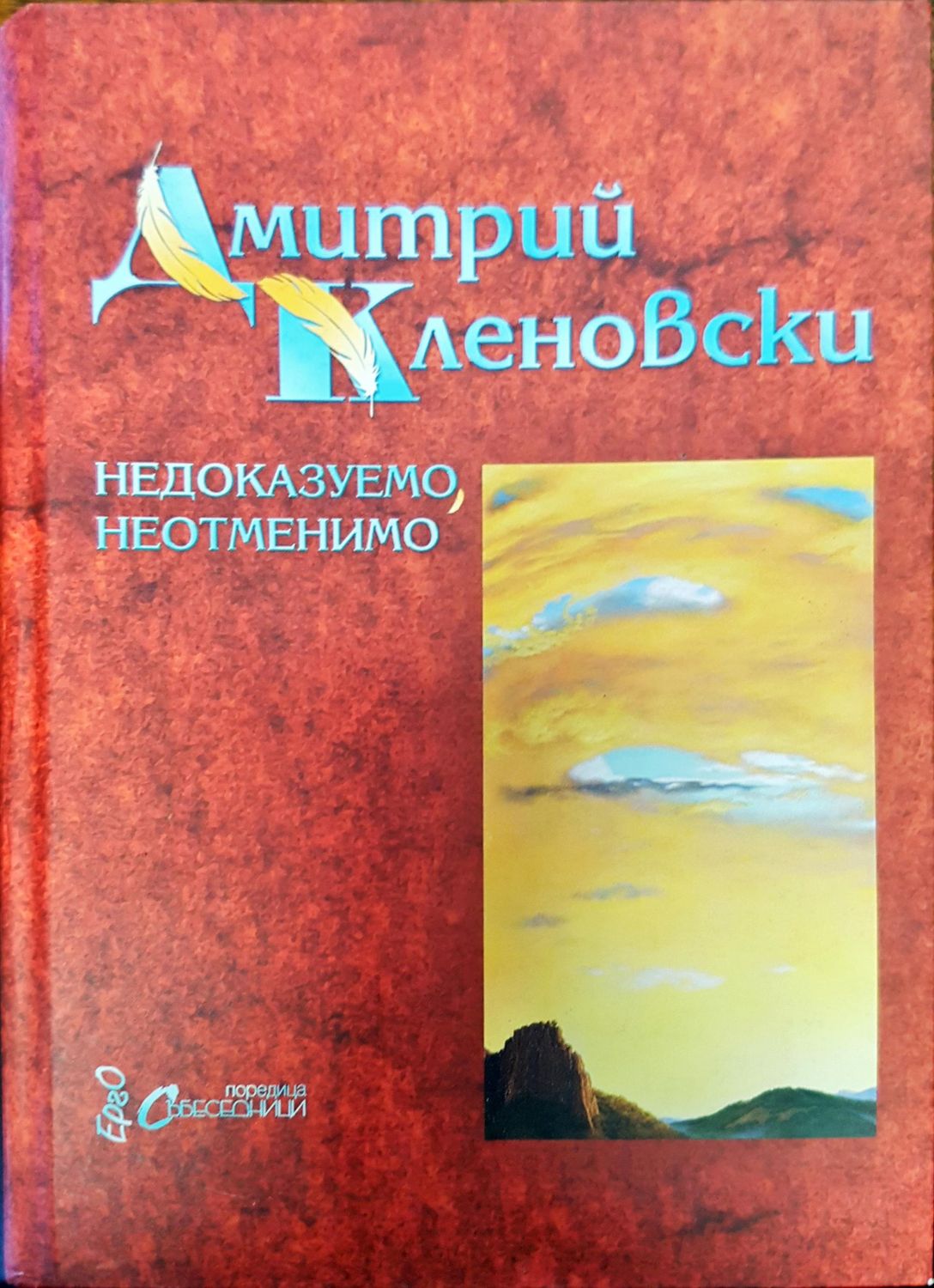 Недоказуемо нетменио Недоказуемо нетменио