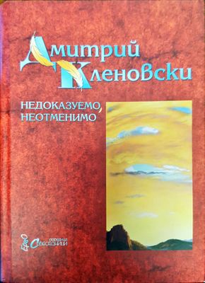 Недоказуемо нетменио