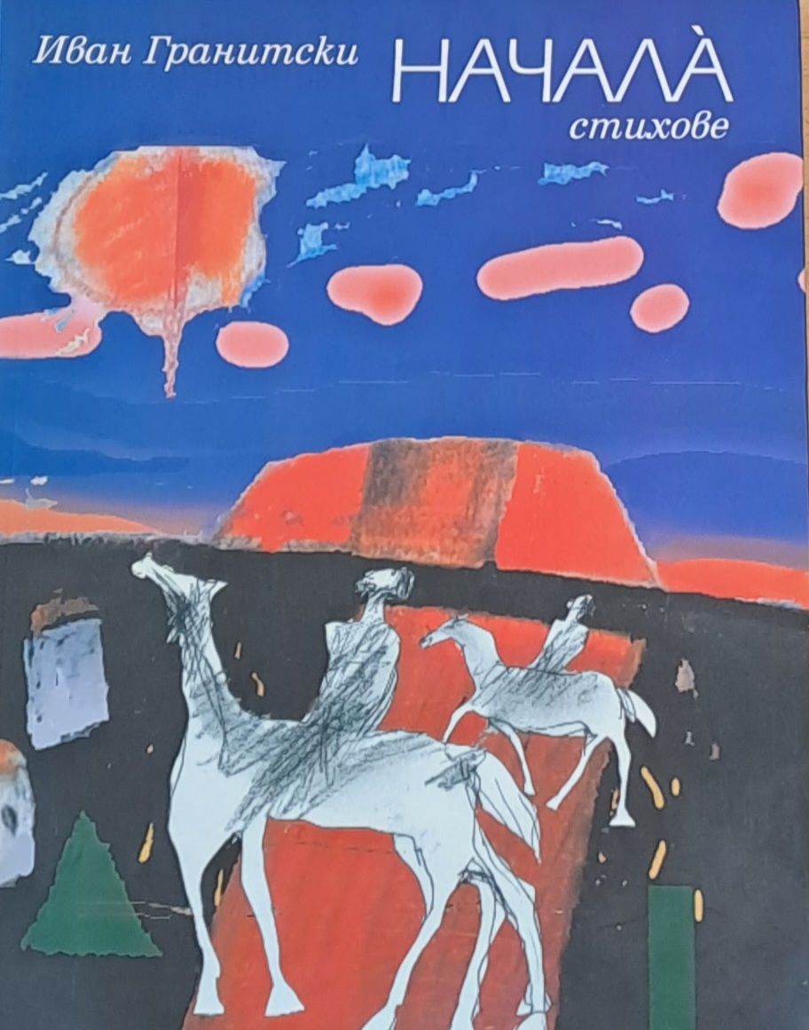 Начала Начала