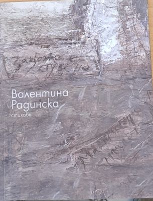 Стихове