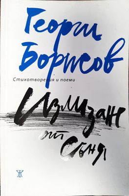 Излизане от съня