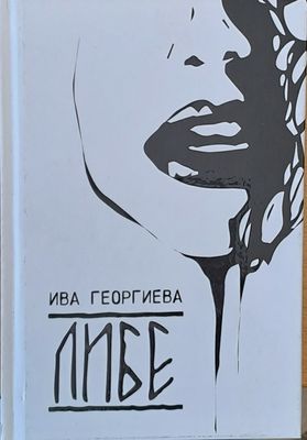 Либе
