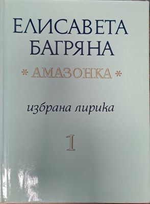 Амазонка - том 1 и 2