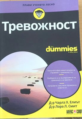 Тревожност