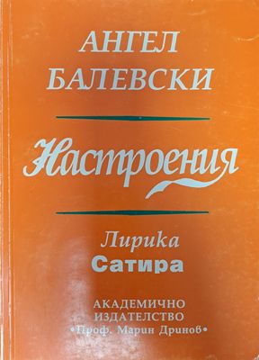 Настроения