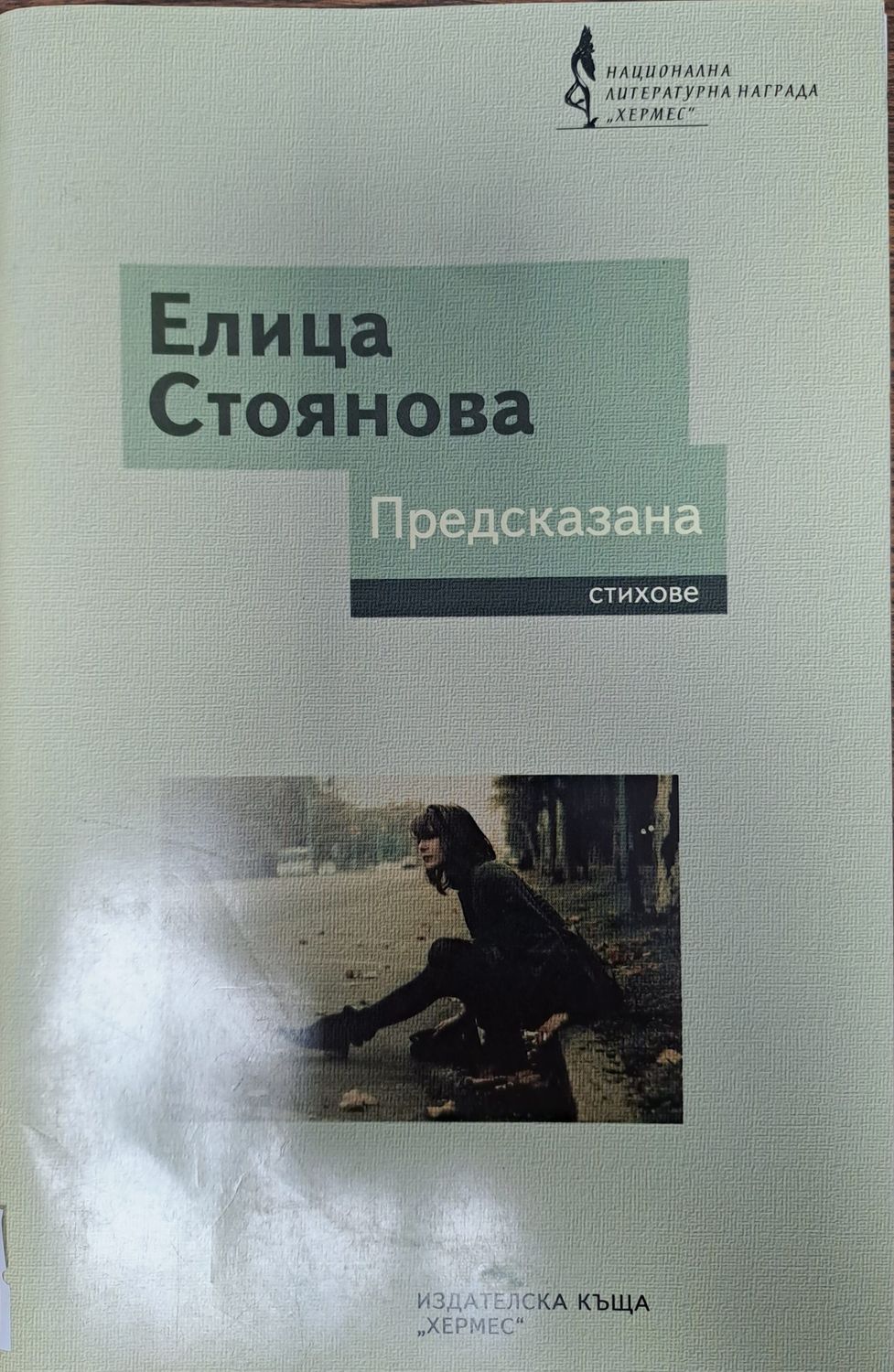 Предсказана