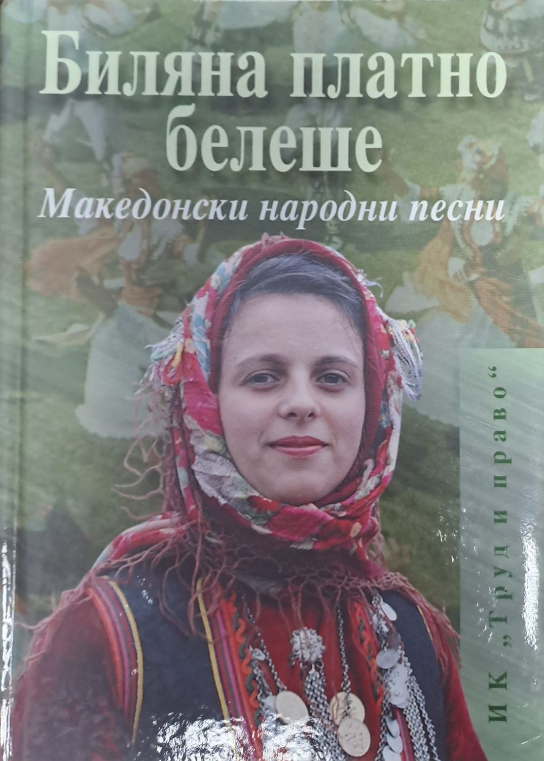 Биляна платно белеше