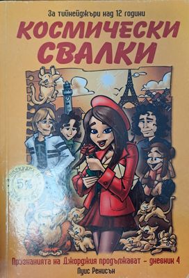 Космически свалки