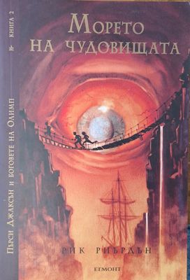 Морето на чудовищата
