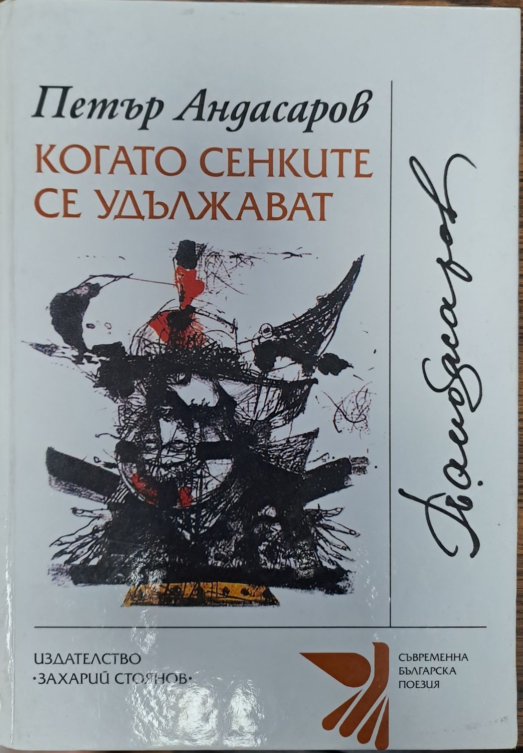 Когато сенките се удължават