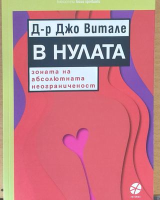 В нулата