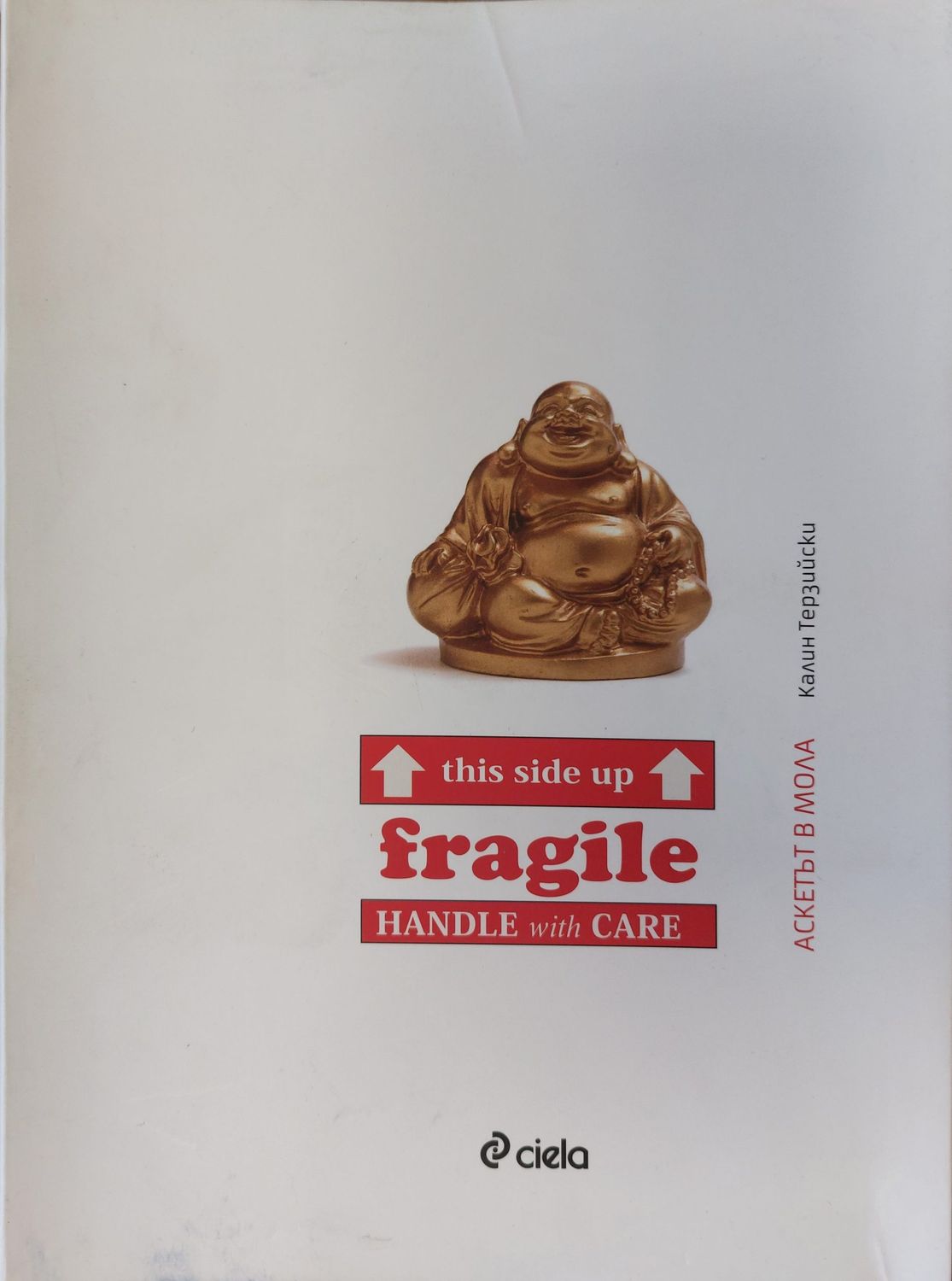 Аскетът в мола