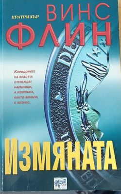 Измяната