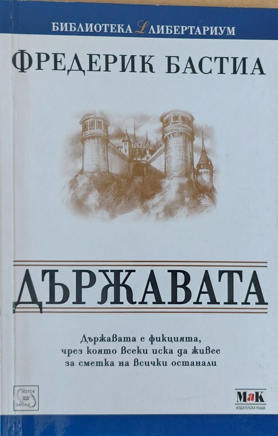 Държавата