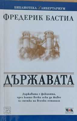 Държавата