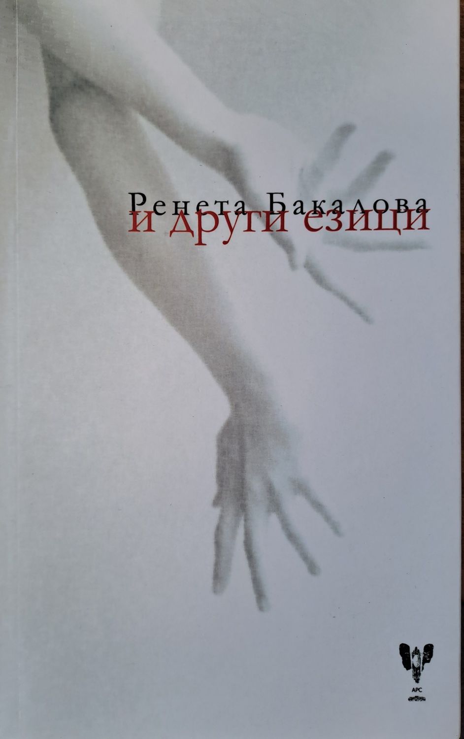 и други езици