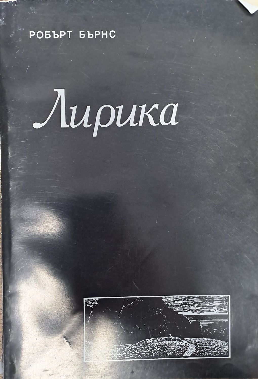 Лирика