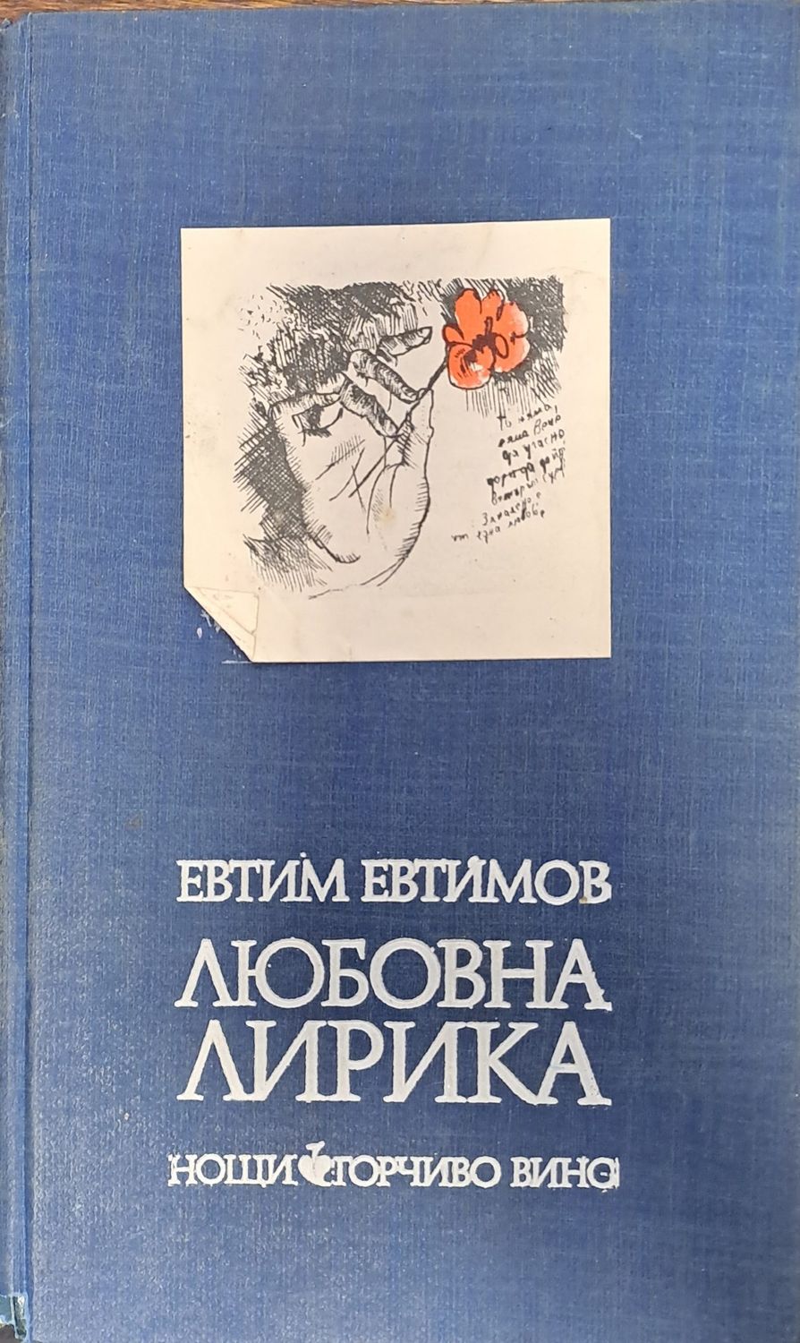 Любовна лирика