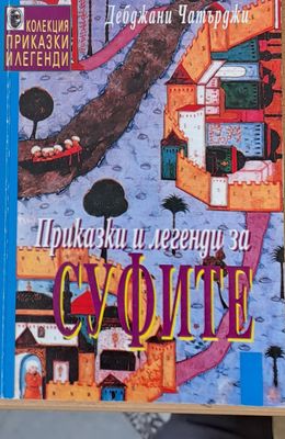 Приказки и легенди за суфите