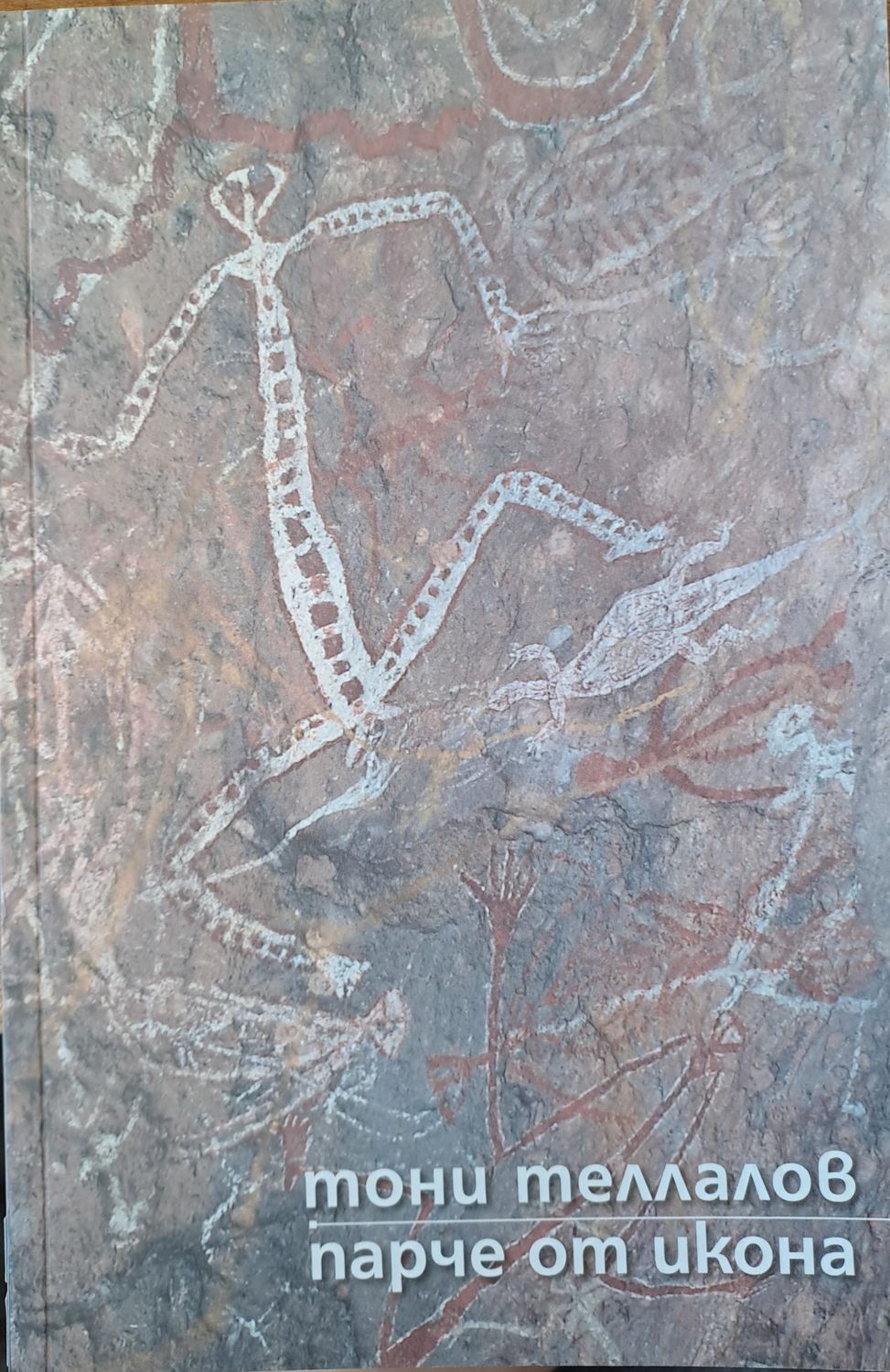 Парче от икона