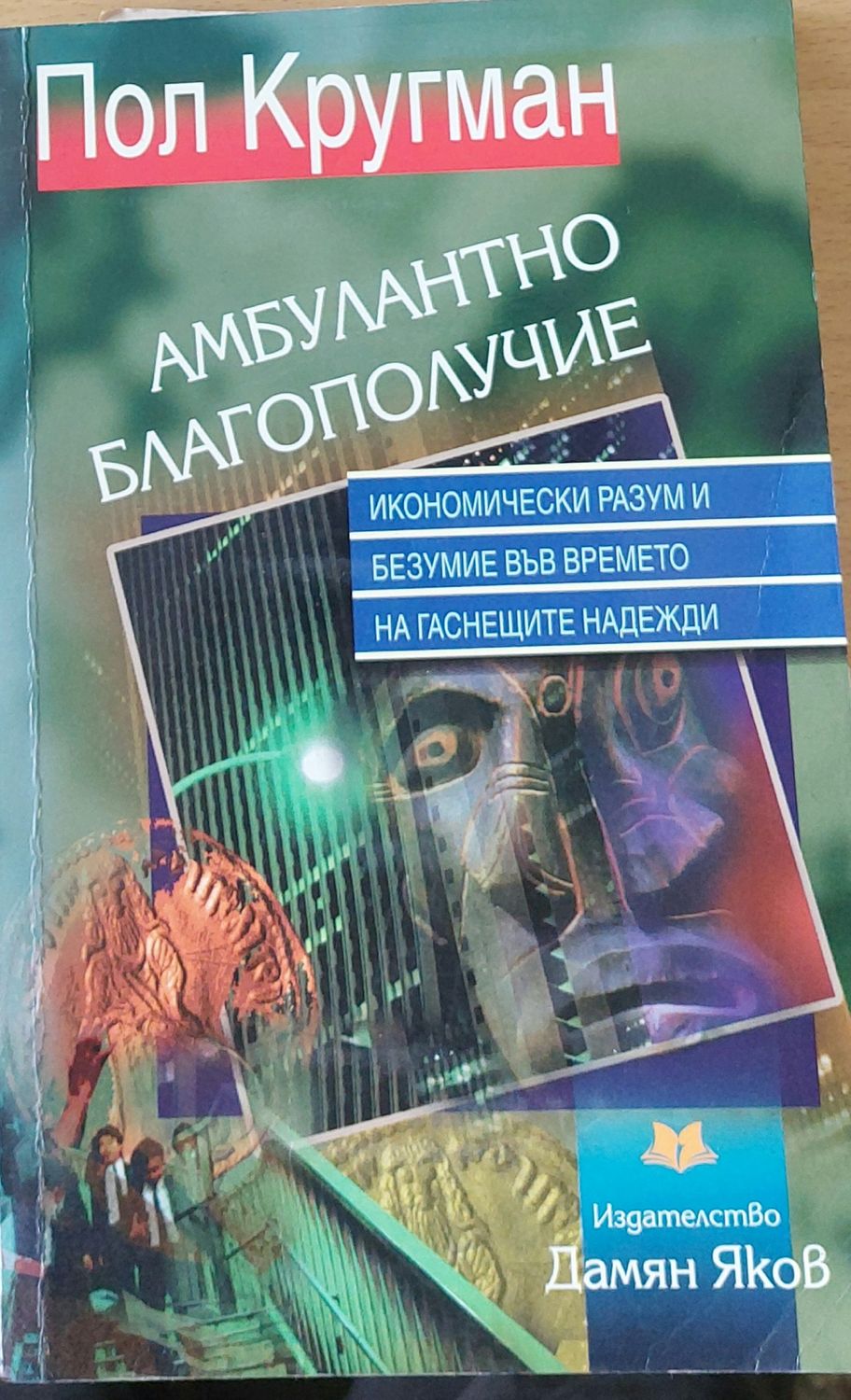 Амбулантно благополучие