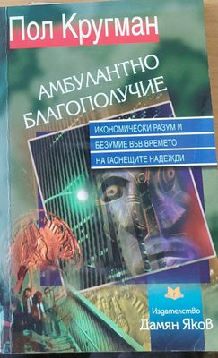Амбулантно благополучие