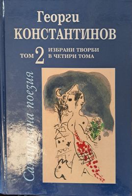 Сатирична поезия - том 2
