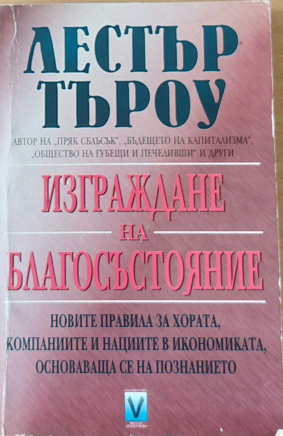 Изграждане на благосъстояние