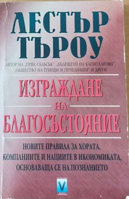 Изграждане на благосъстояние
