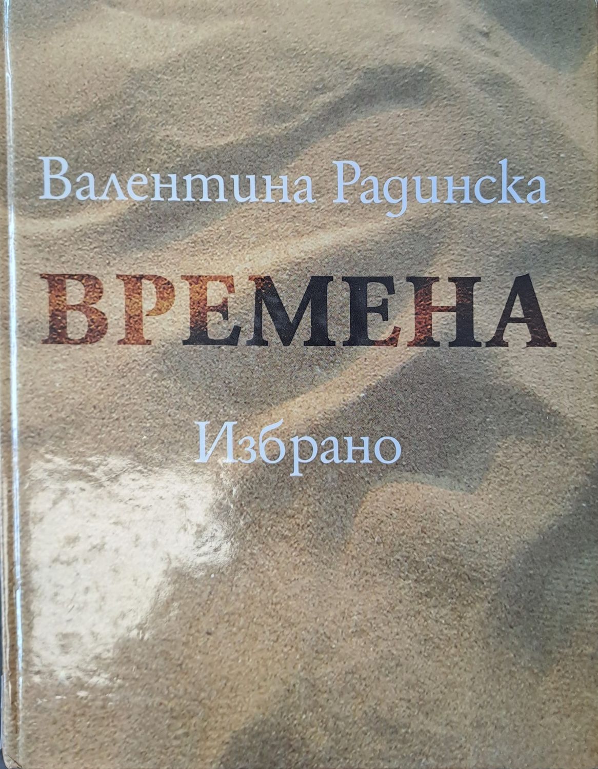 Времена