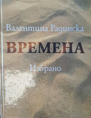 Времена