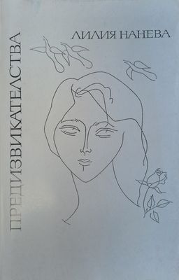 Предизвикателства