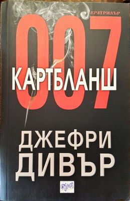 Картбаланш