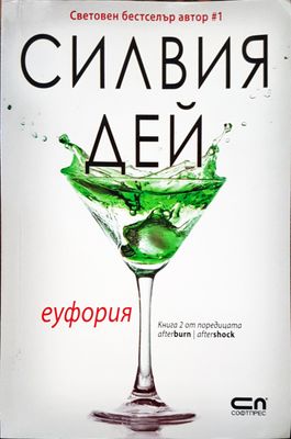 Еуфория