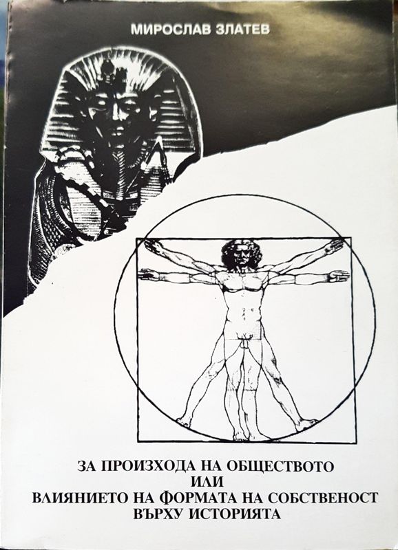 За произхода на обществото