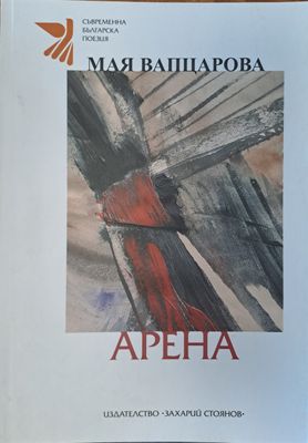 Арена