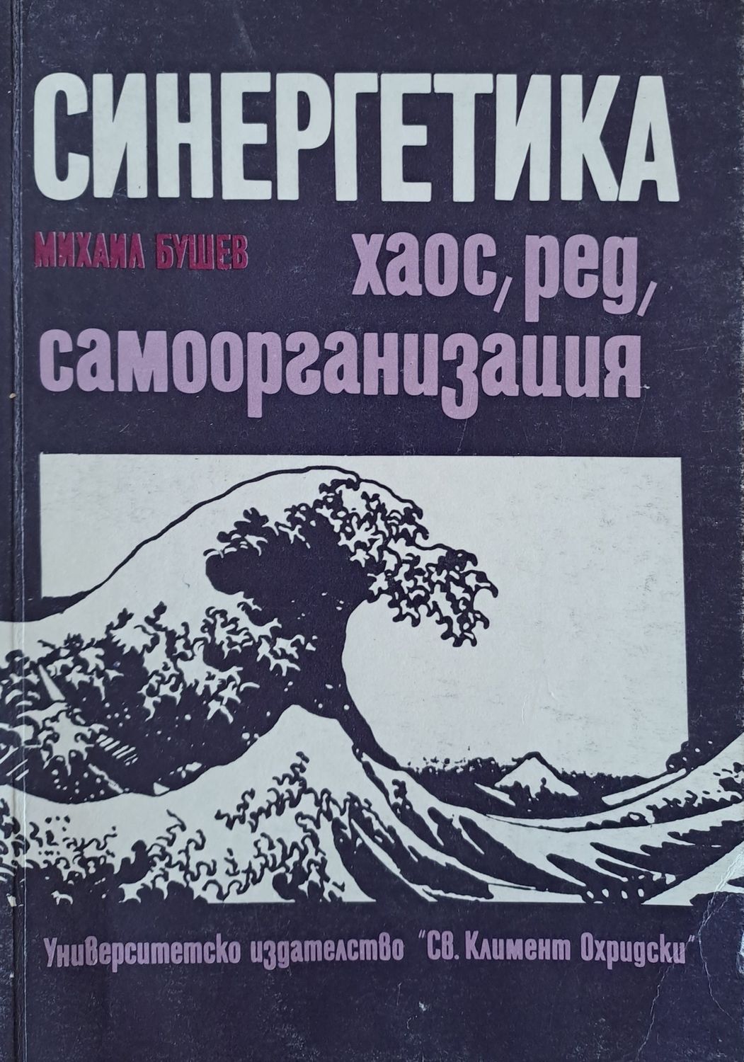 Синергетика