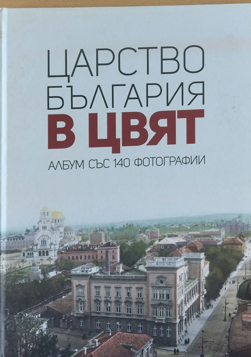 Царство България в цвят, Албум със 140 фотографии