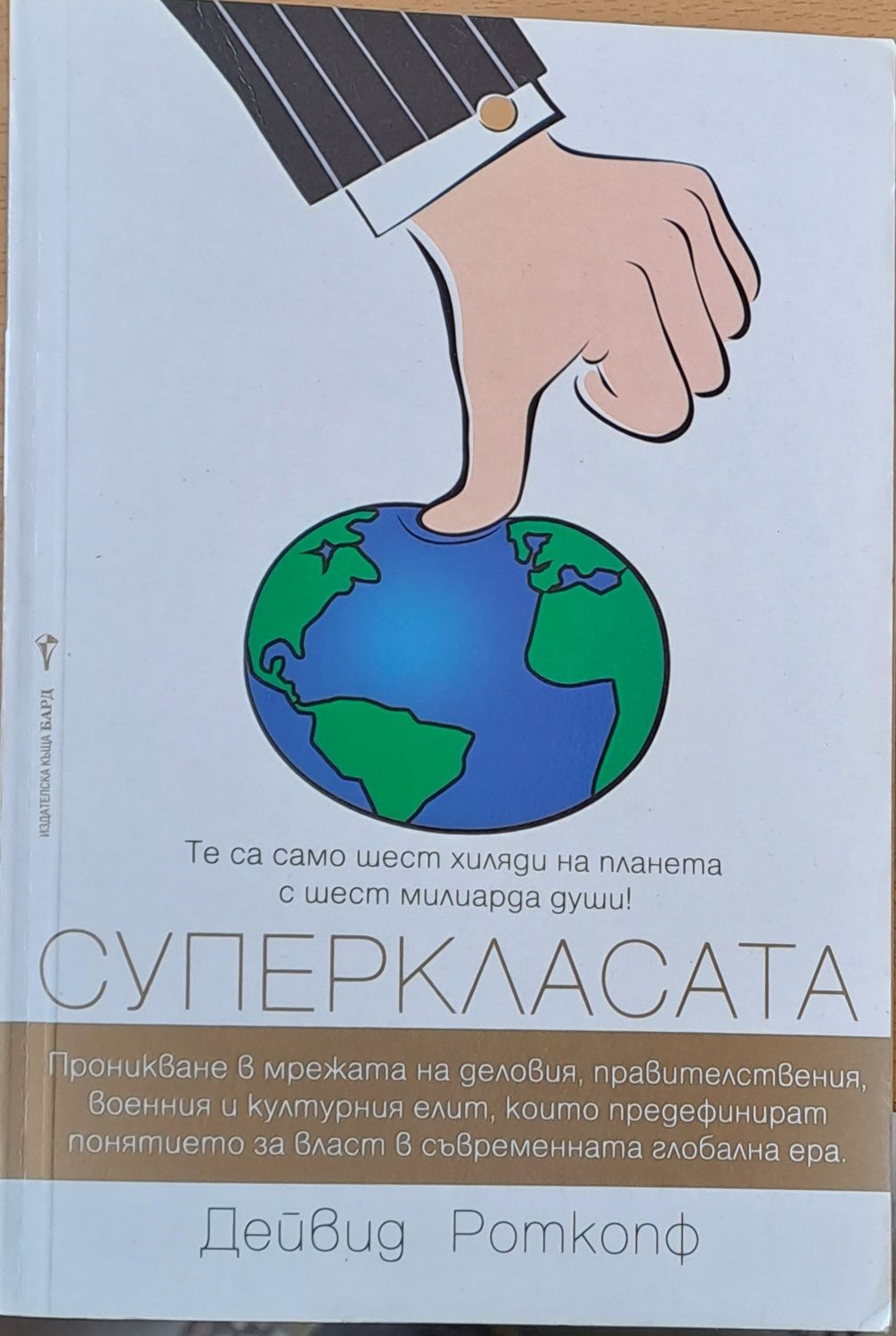 Суперкласата
