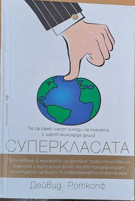 Суперкласата