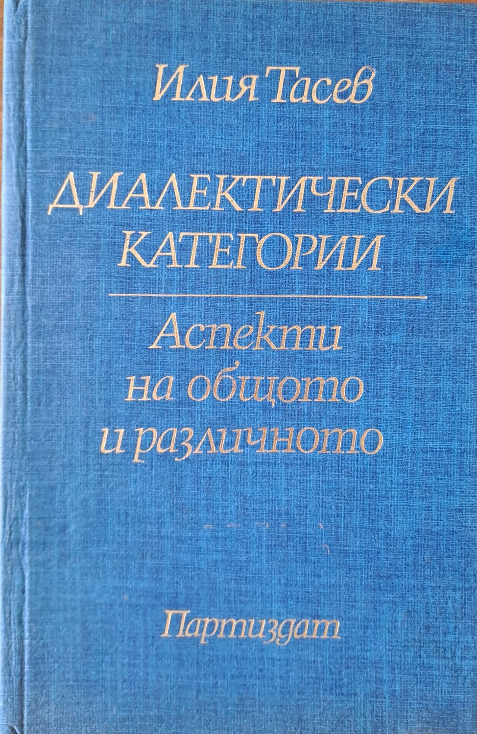 Диалектически категории